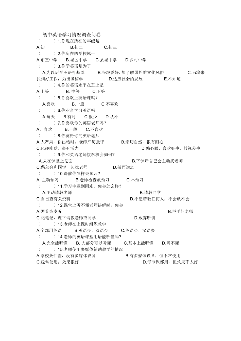 初中英语学习情况调查问卷_第1页