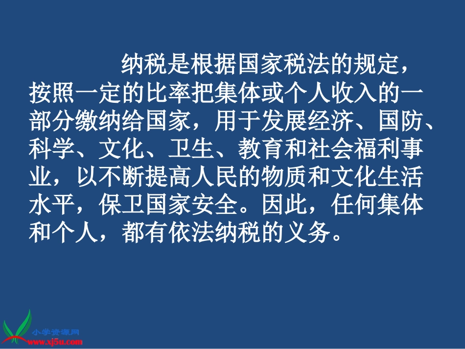 （苏教版）六年级数学下册课件纳税问题_第3页