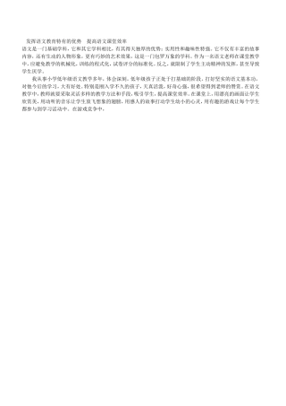 发挥语文教育特有的优势提高语文课堂效率