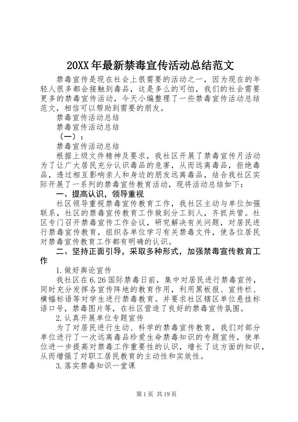 20XX年最新禁毒宣传活动总结范文_第1页