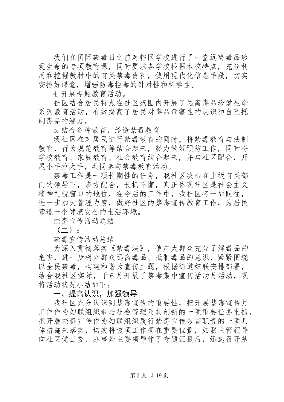 20XX年最新禁毒宣传活动总结范文_第2页