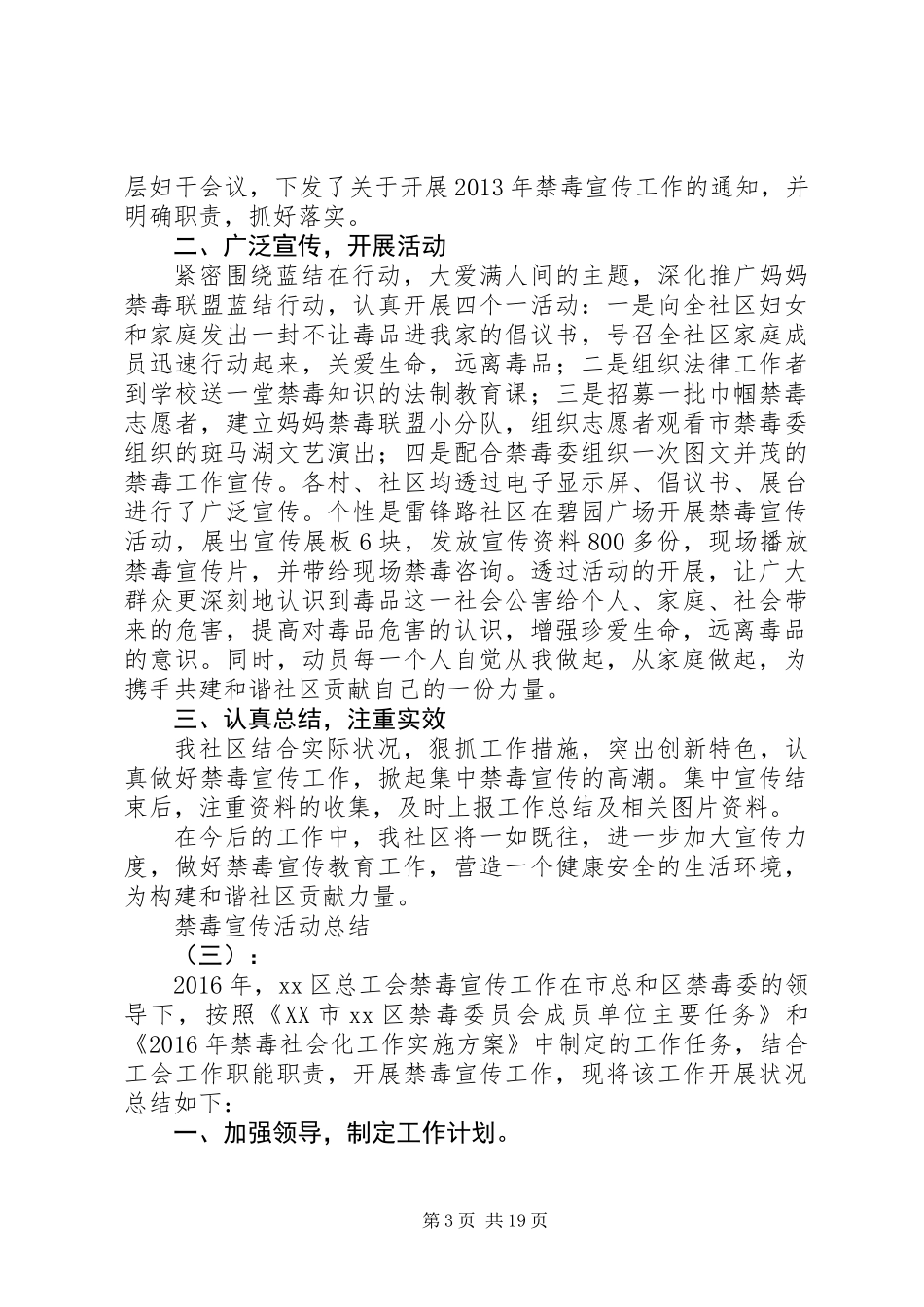 20XX年最新禁毒宣传活动总结范文_第3页