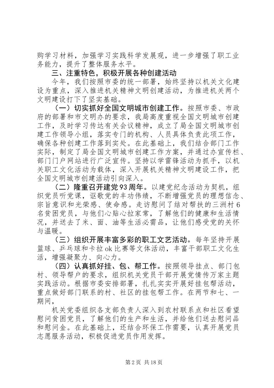 20XX年最新精神文明建设年终工作总结范文大全_第2页