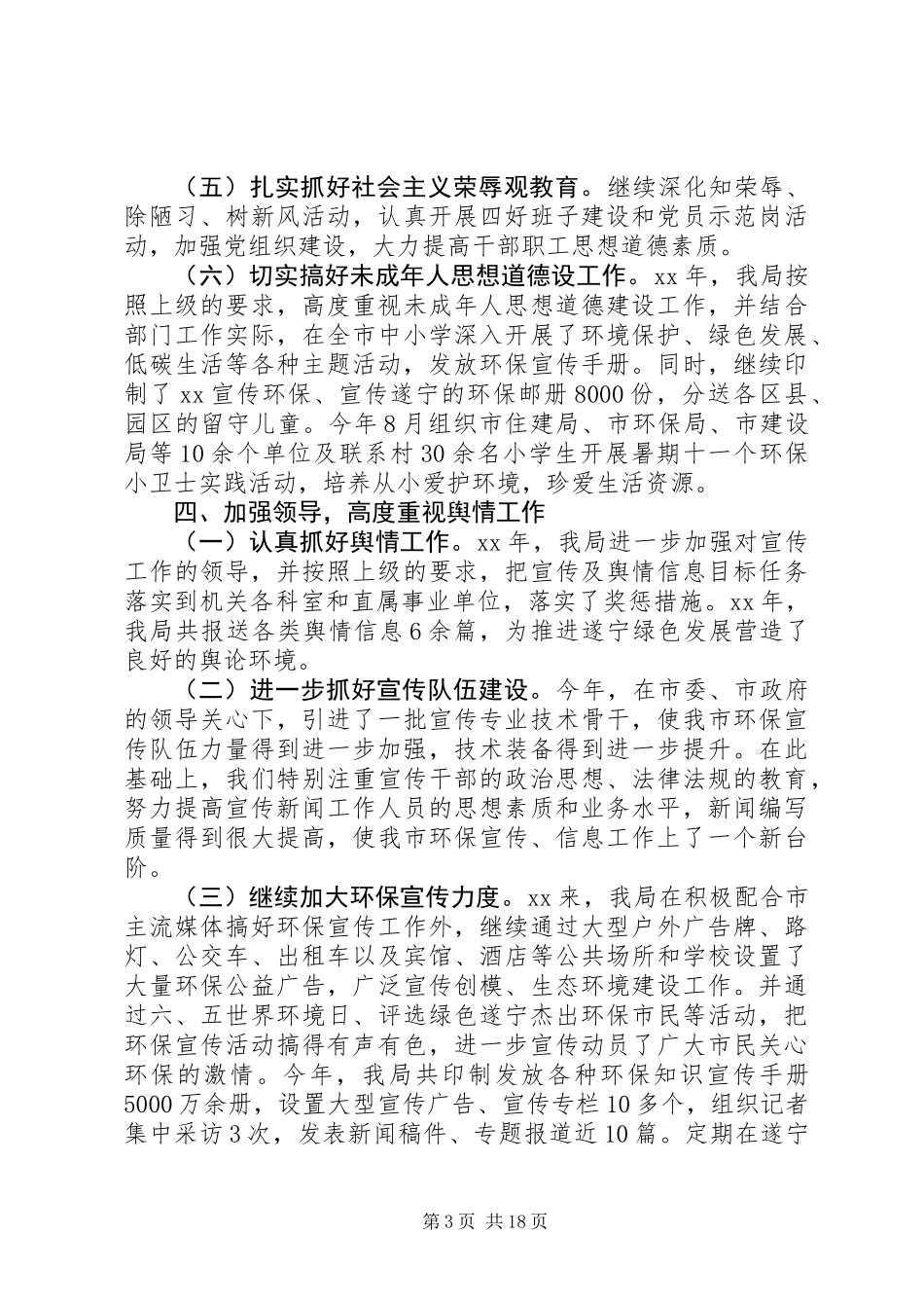 20XX年最新精神文明建设年终工作总结范文大全_第3页