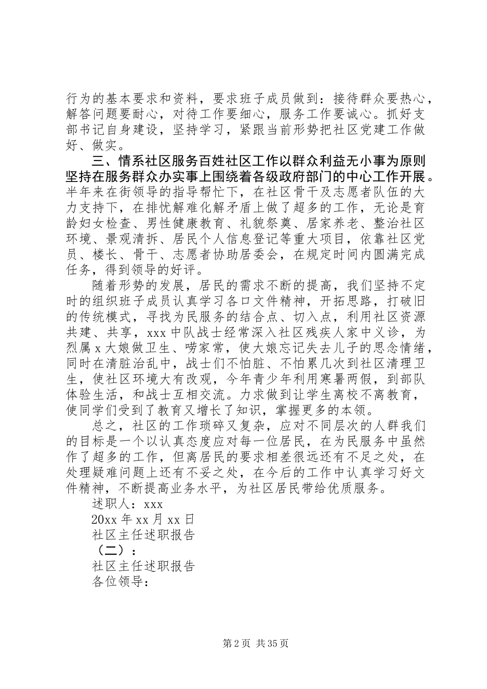 20XX年最新社区主任个人述职报告范文大全_第2页