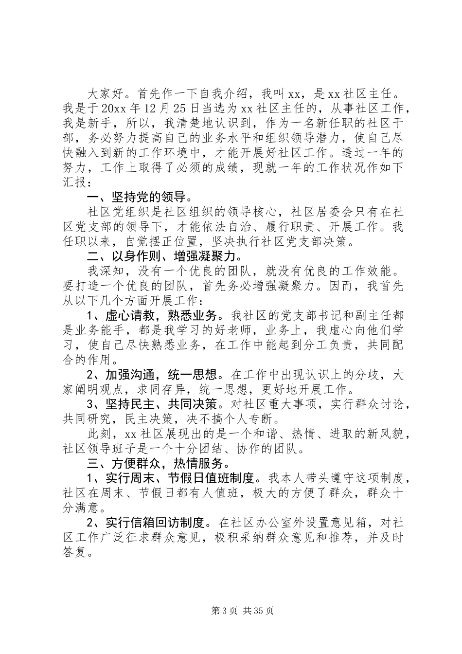 20XX年最新社区主任个人述职报告范文大全_第3页
