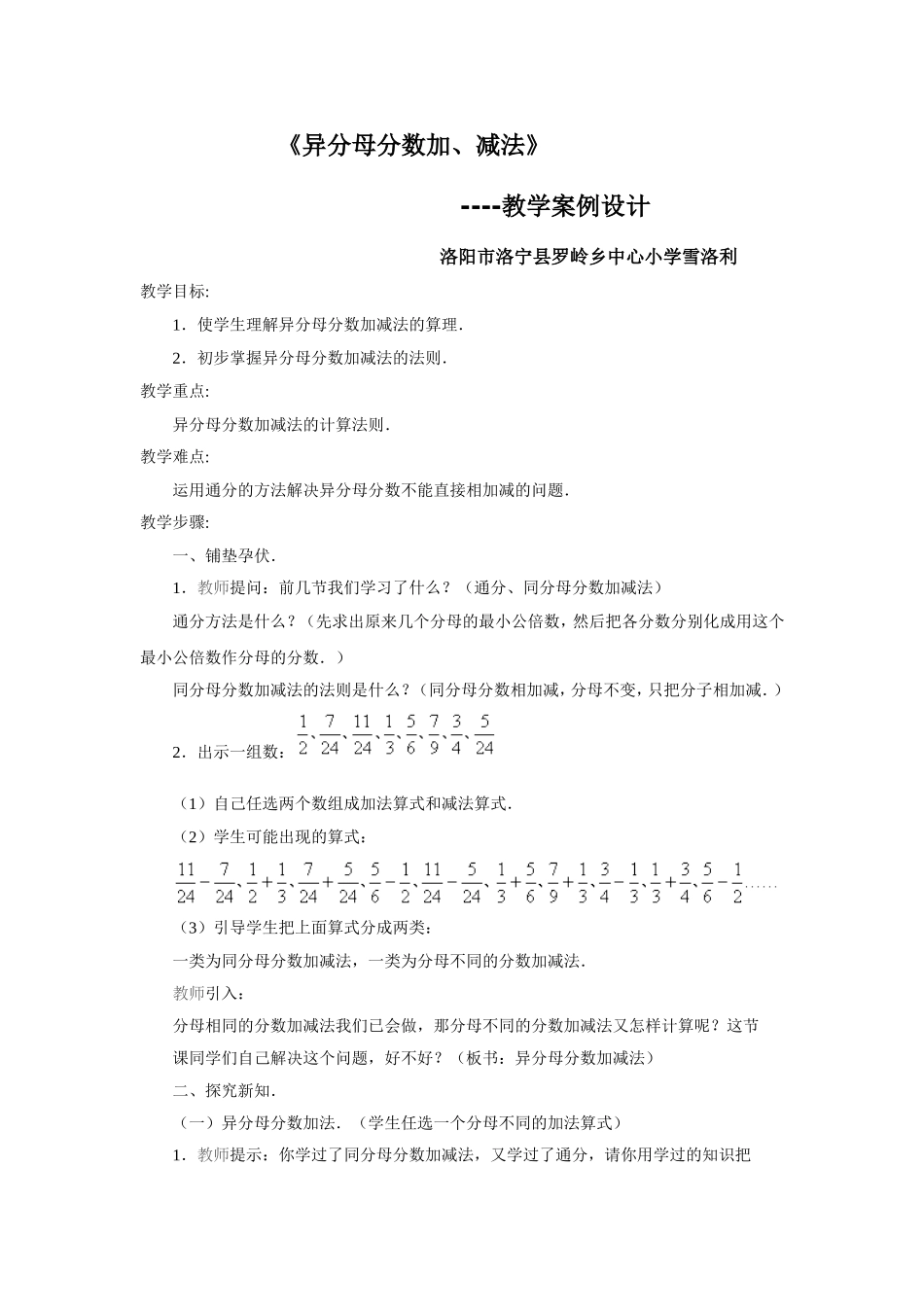 雪洛利教学设计_第1页