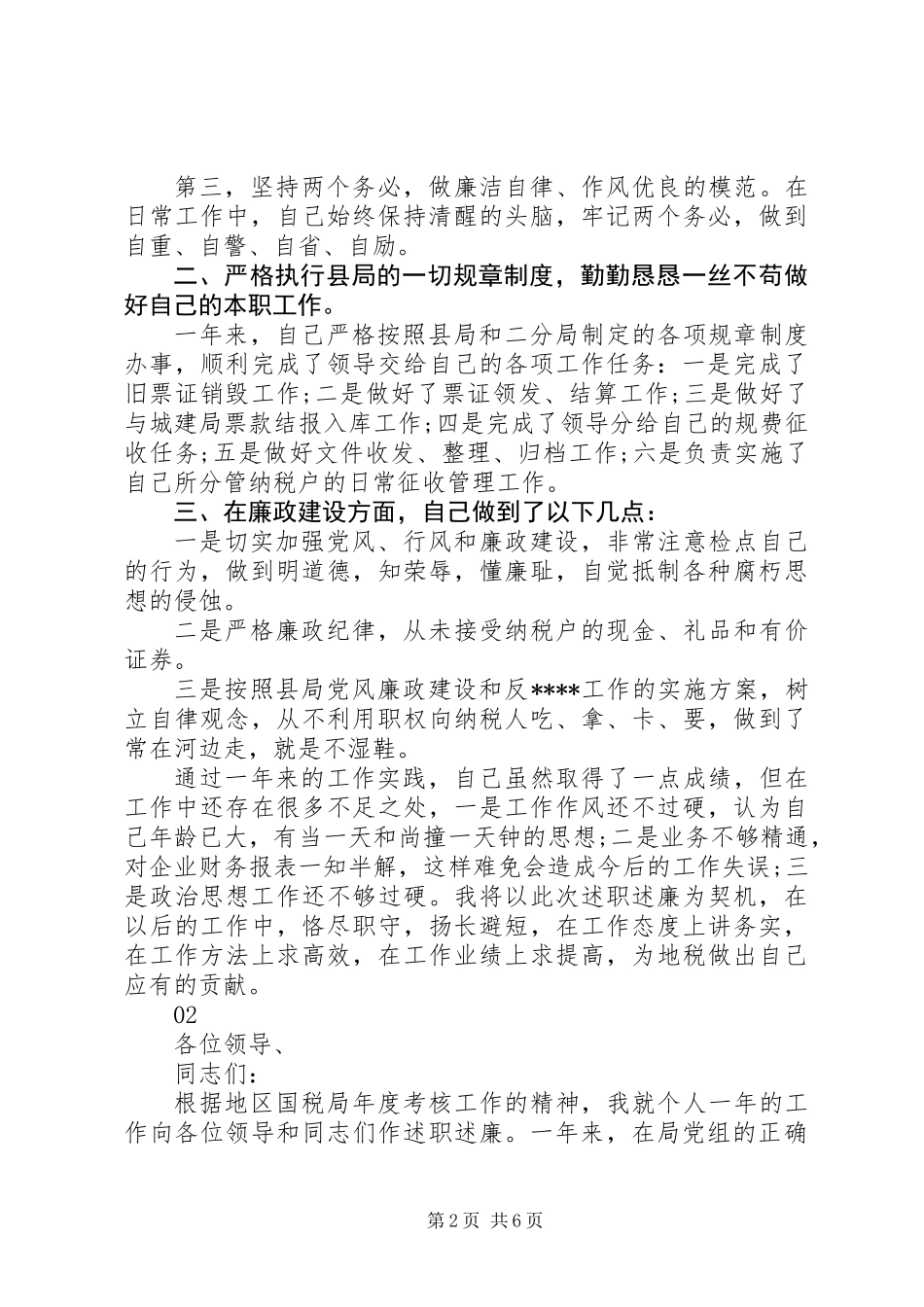 20XX年最新税务局局长述职述廉报告范文模板_第2页