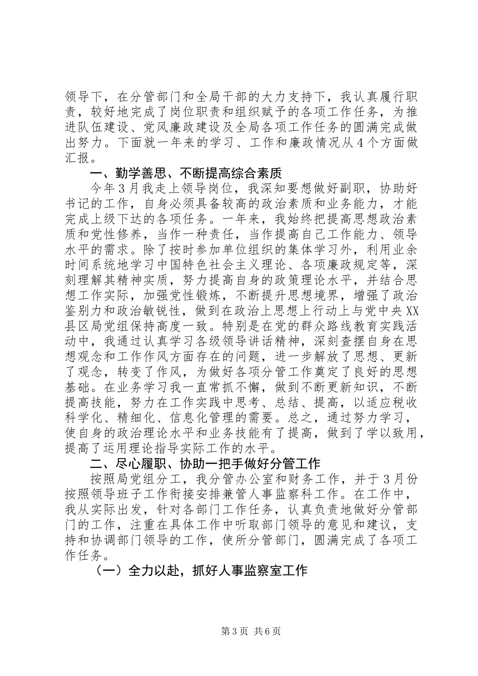 20XX年最新税务局局长述职述廉报告范文模板_第3页