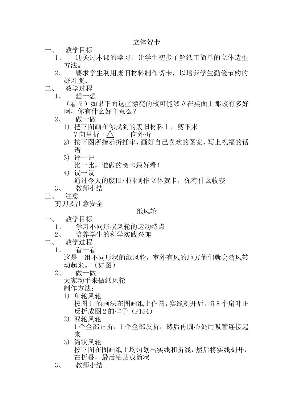 劳技课教案(五年级上册)_第2页