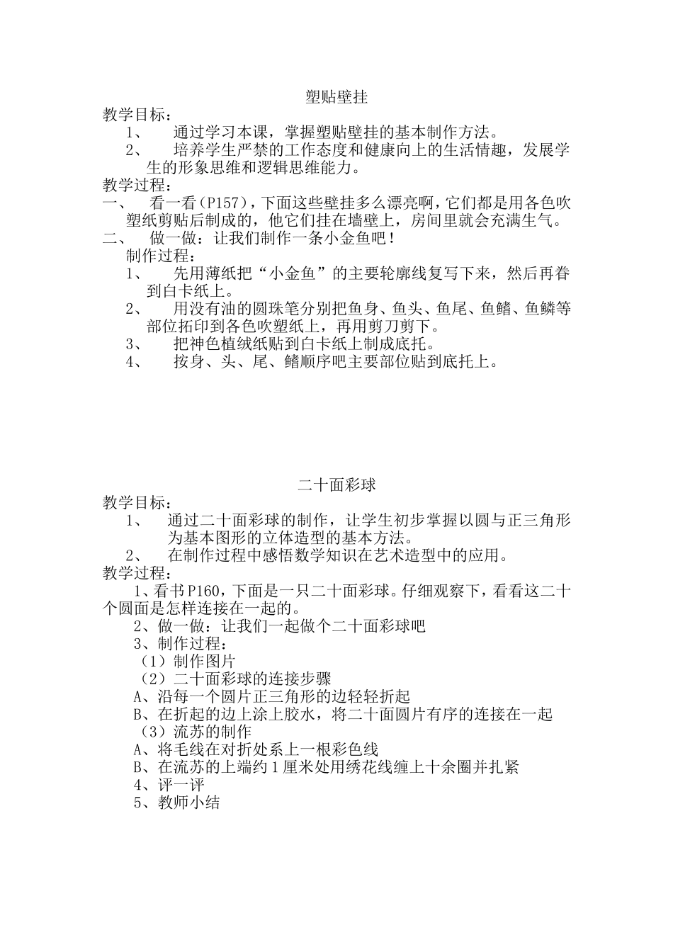 劳技课教案(五年级上册)_第3页