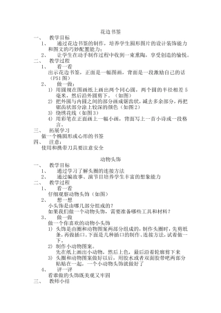 劳技课教案(五年级上册)