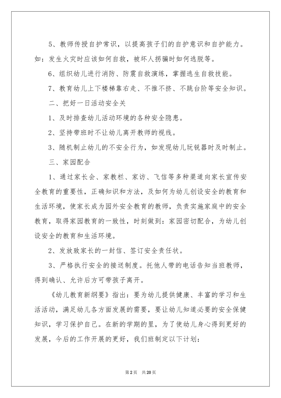 幼儿园工作参考计划模板锦集七篇_第2页