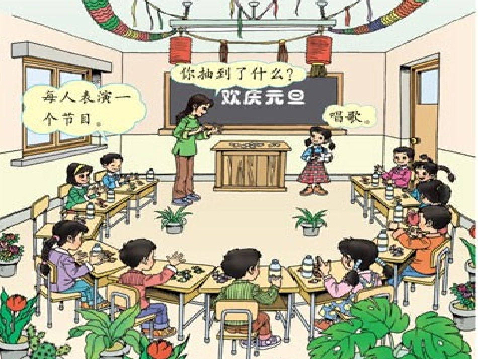 （人教新课标）三年级上册可能性_第2页