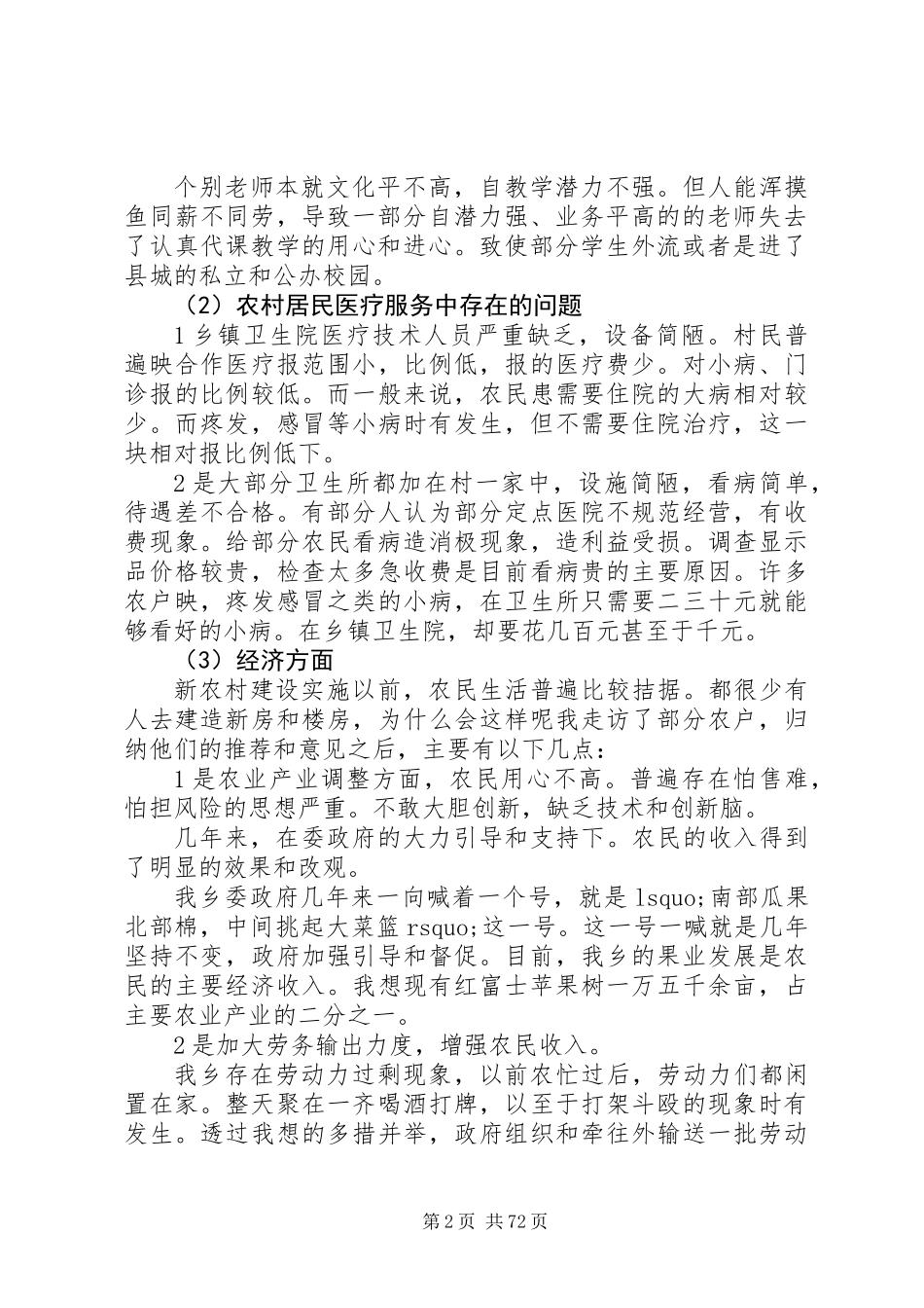 20XX年最新社会主义新农村建设调研报告范本_第2页