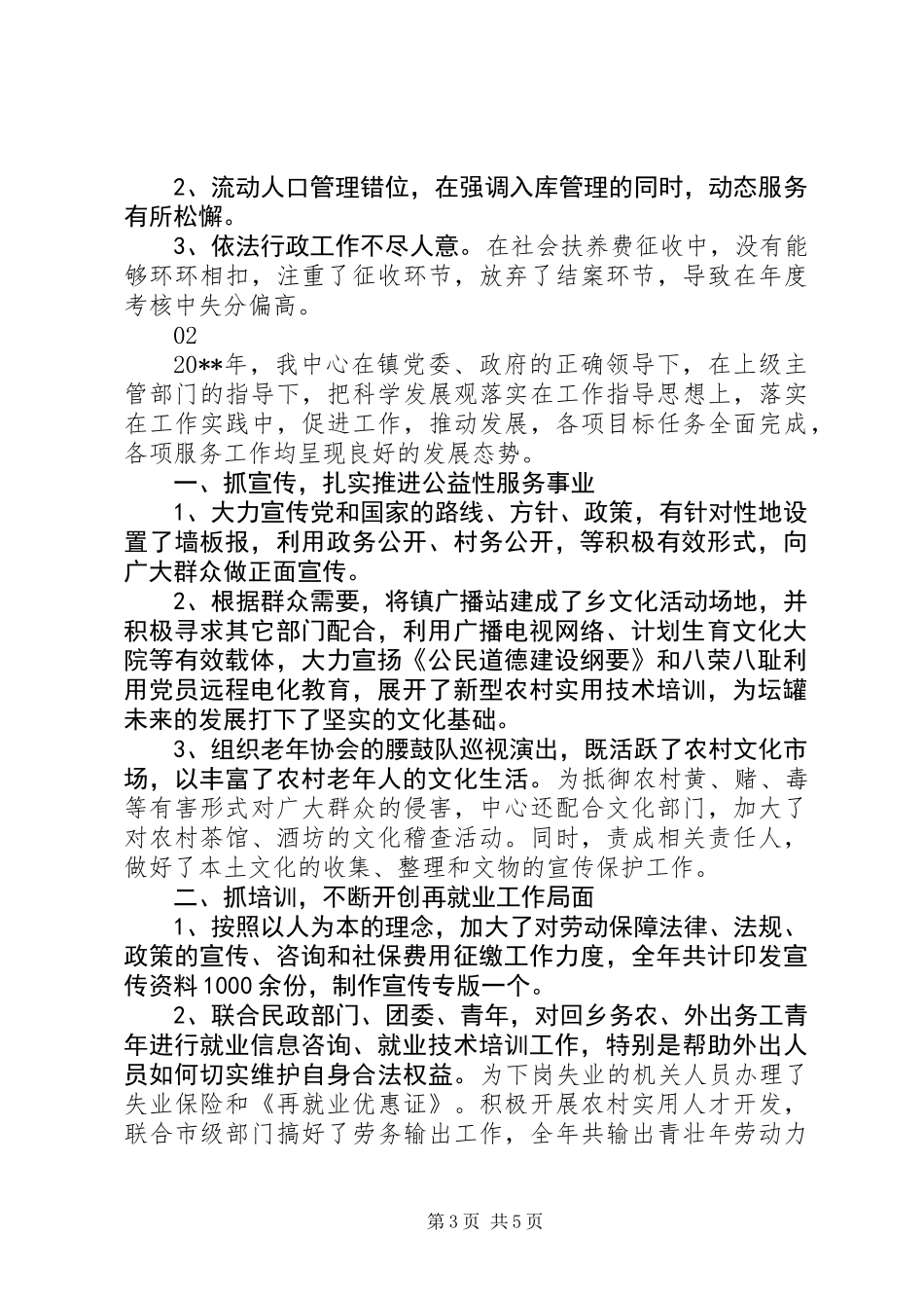 20XX年最新社会事业服务中心计生总结范文模板_第3页