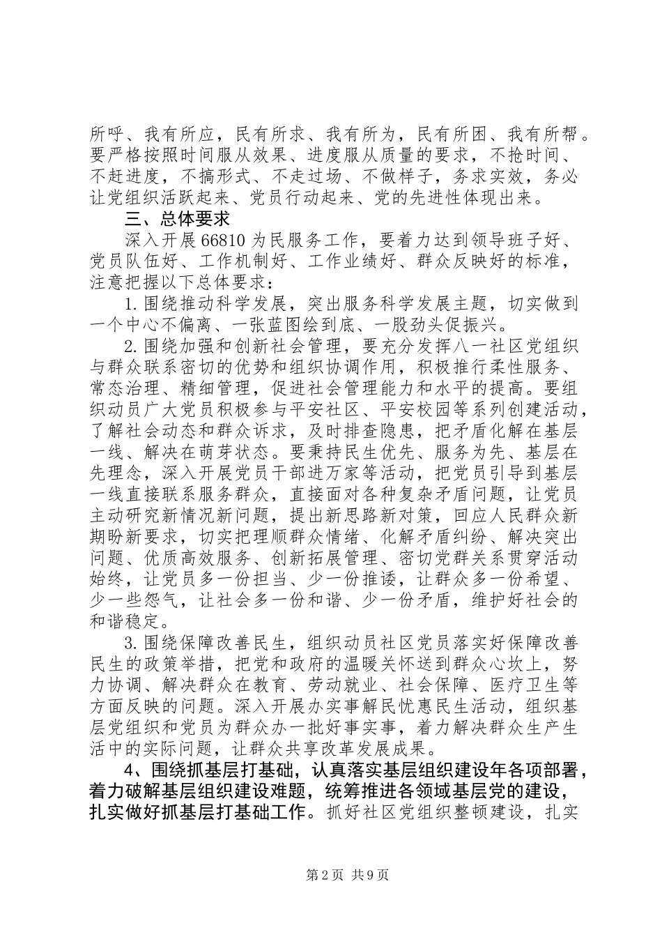 20XX年最新社区庆八一活动方案范文5篇_第2页