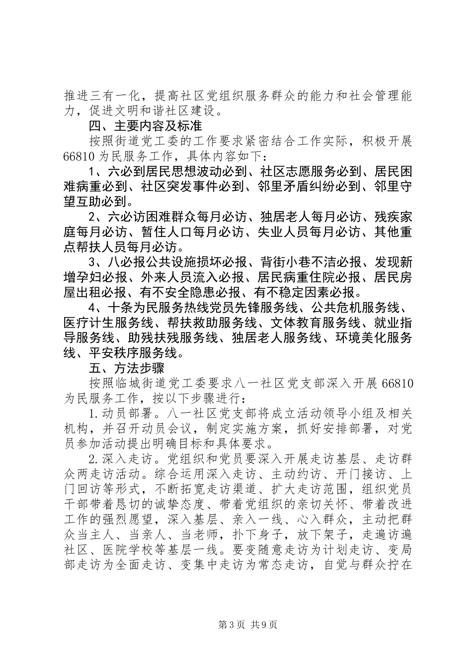 20XX年最新社区庆八一活动方案范文5篇_第3页