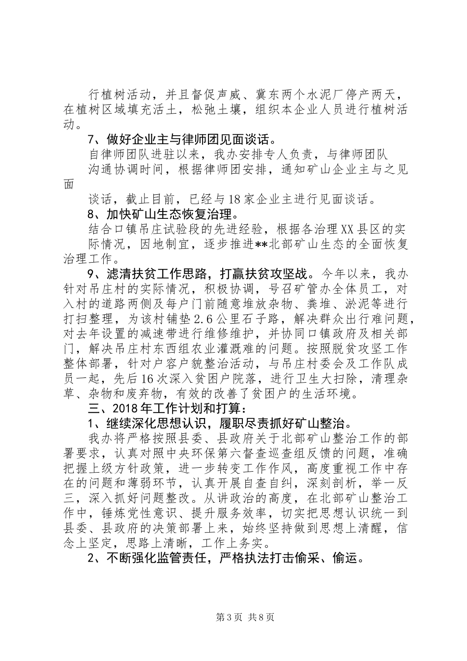 20XX年最新矿管办年终工作总结范文大全_第3页