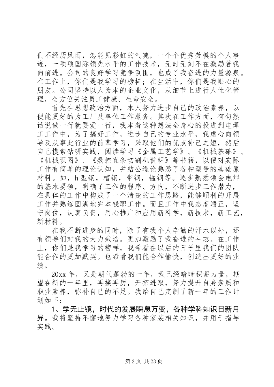 20XX年最新电焊工工作总结范文_第2页