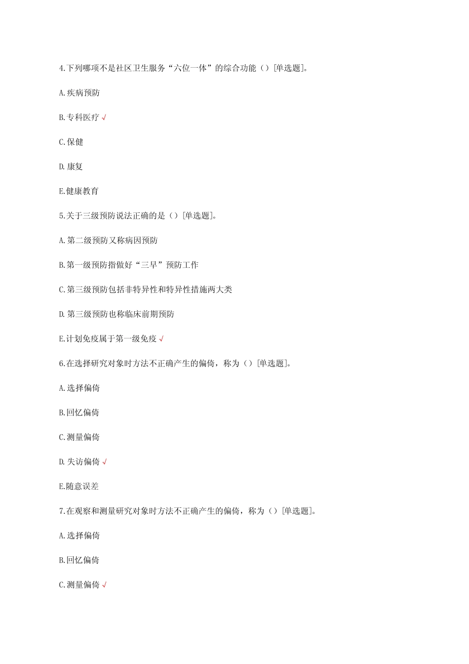 2023西医全科出科理论知识考试试题及答案 _第2页