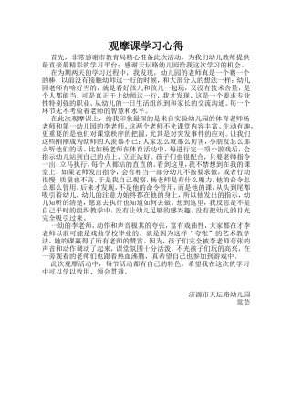 常芸观摩课心得体会