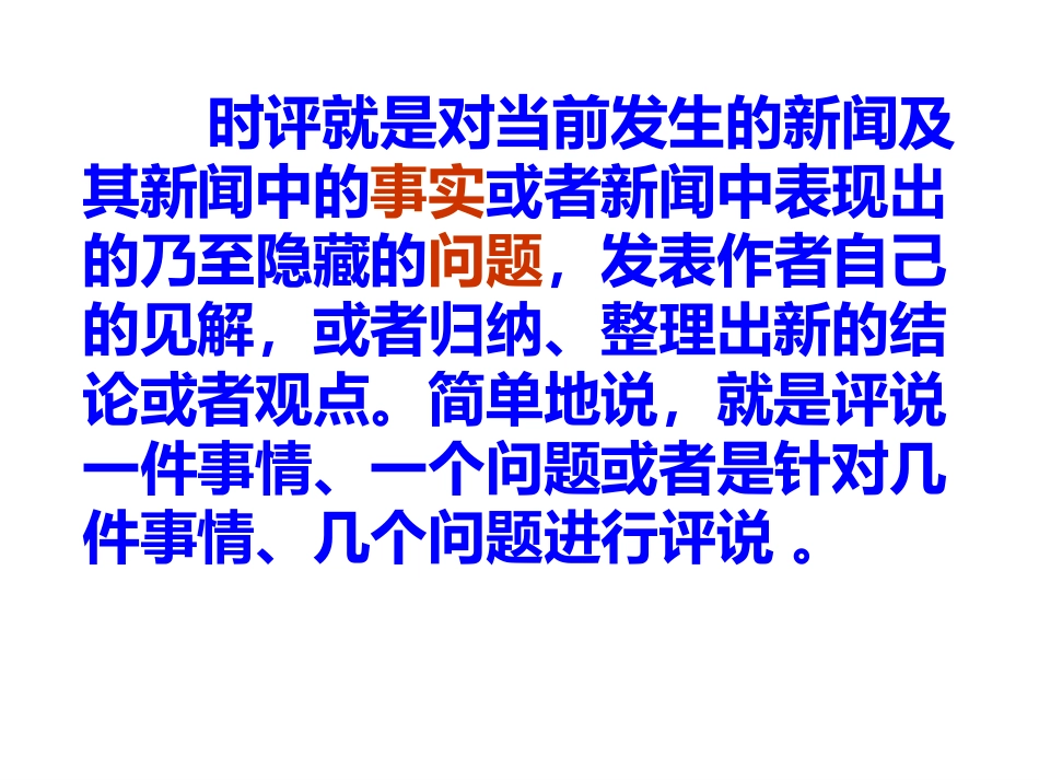 2014高考时评类作文写作指导_第2页