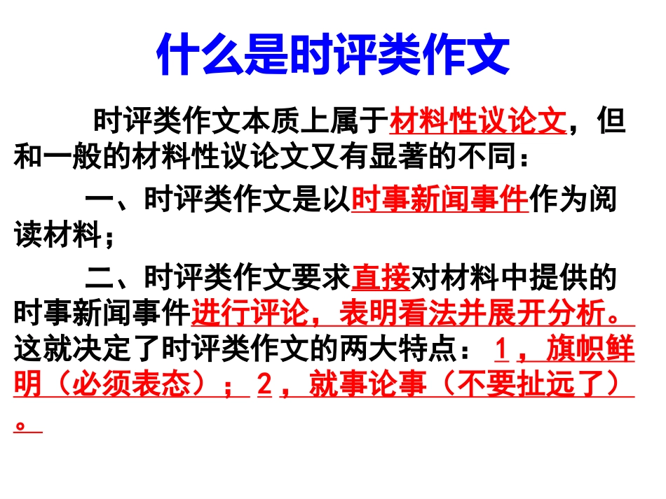 2014高考时评类作文写作指导_第3页