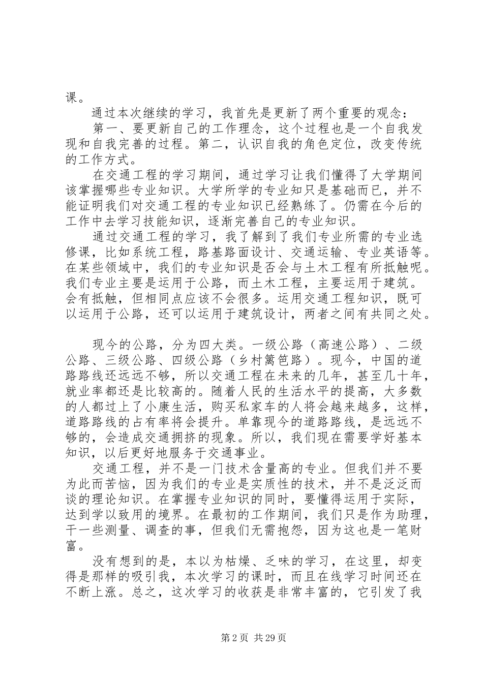 交通工程导论学习心得_第2页