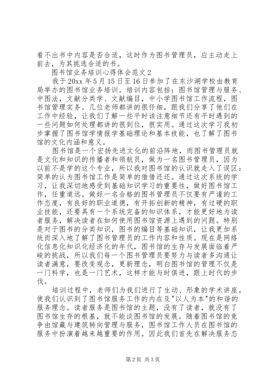 图书馆业务培训心得体会范文_第2页