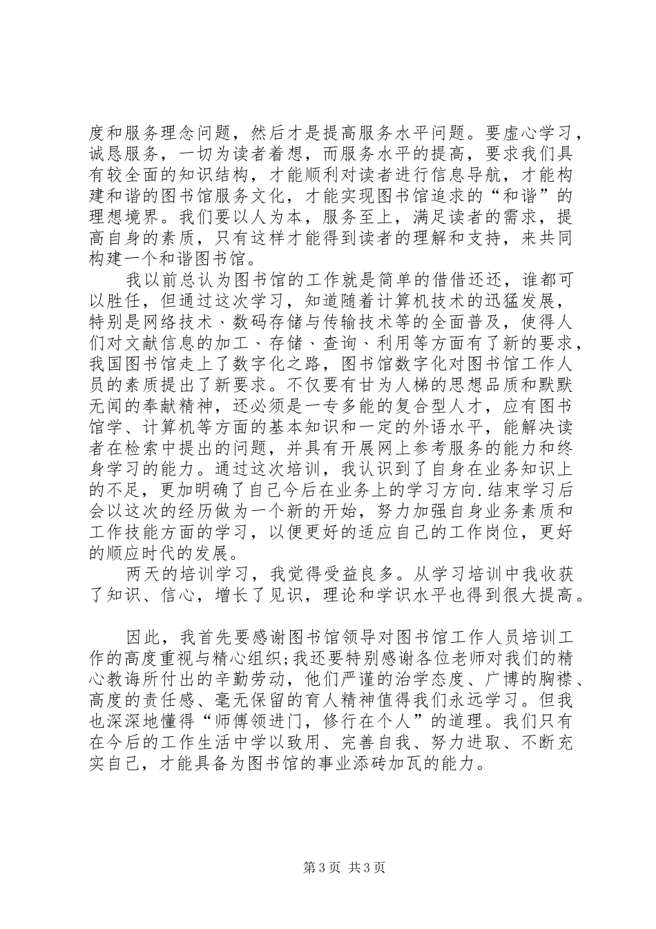 图书馆业务培训心得体会范文_第3页