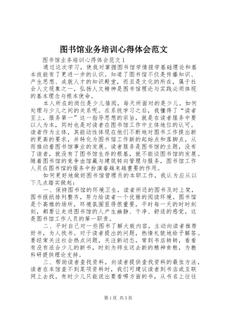 图书馆业务培训心得体会范文