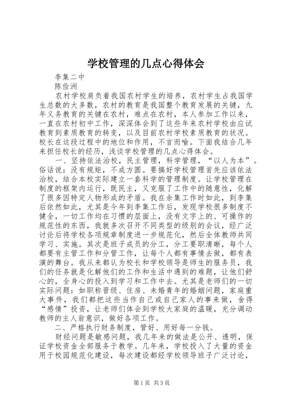 学校管理的几点心得体会_第1页