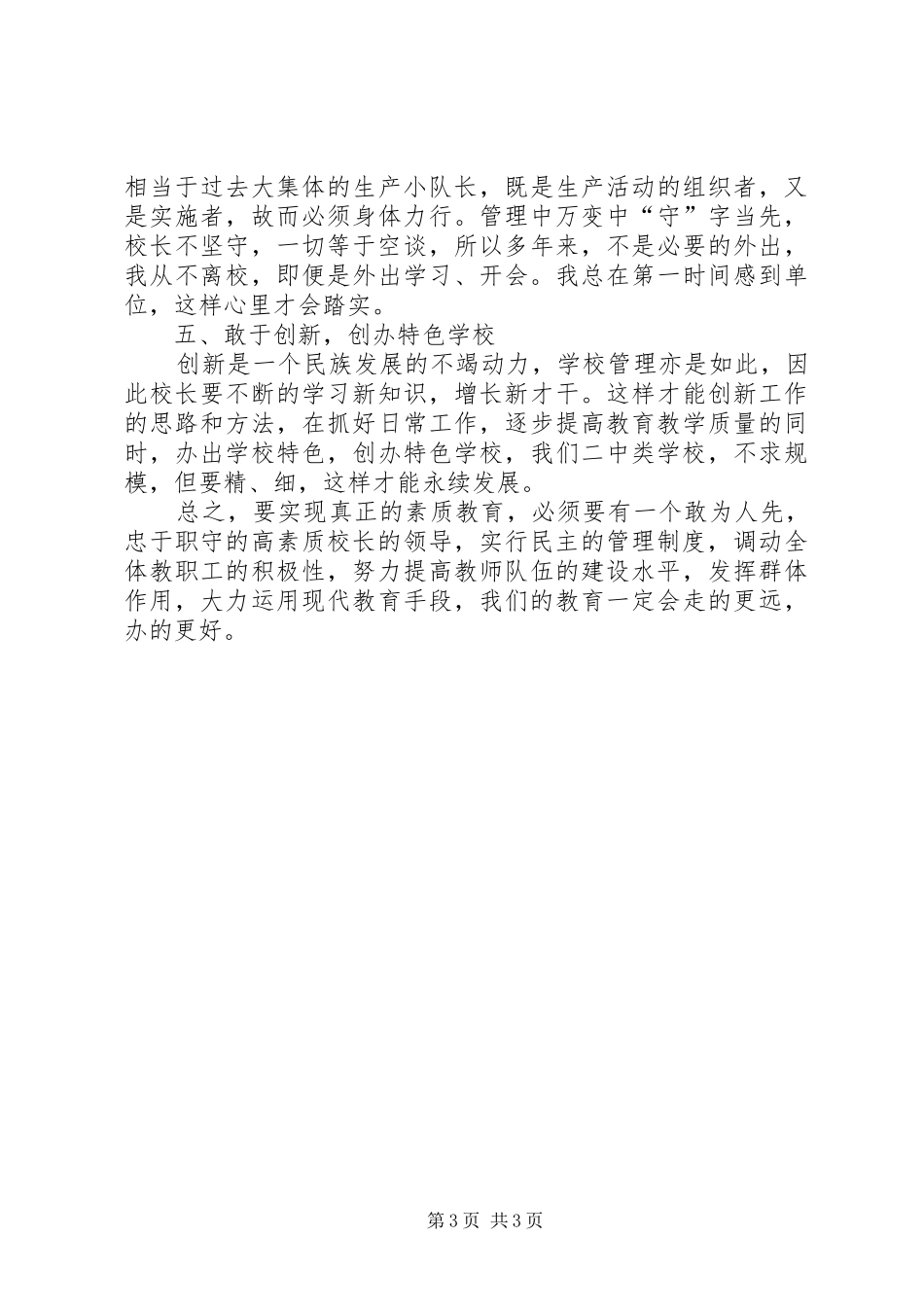 学校管理的几点心得体会_第3页