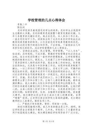 学校管理的几点心得体会