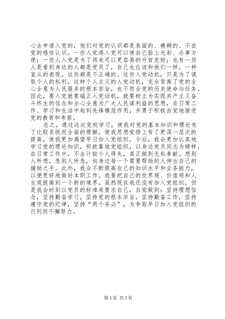 “心得体会专题教育活动心得体会(干部通用版)_第3页