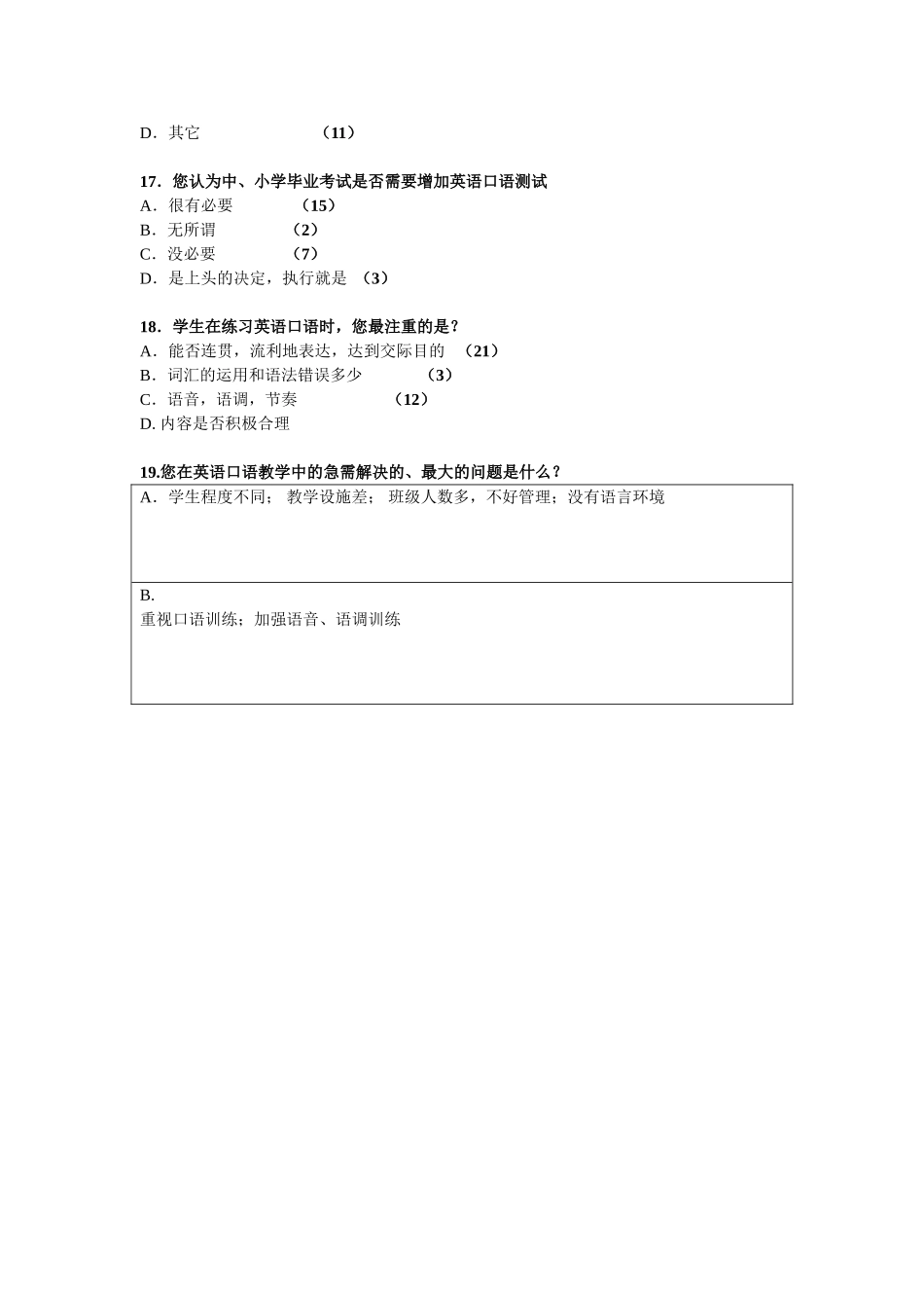 小学英语口语教学调查问卷_第3页