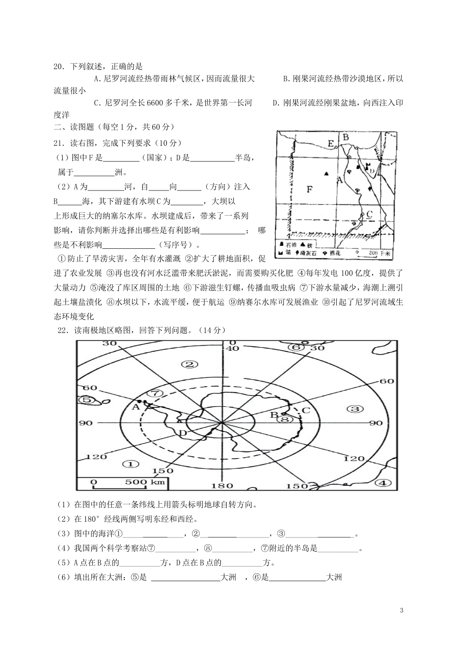 七年级地理下册第10-11单元综合测试题（无答案）粤教版_第3页