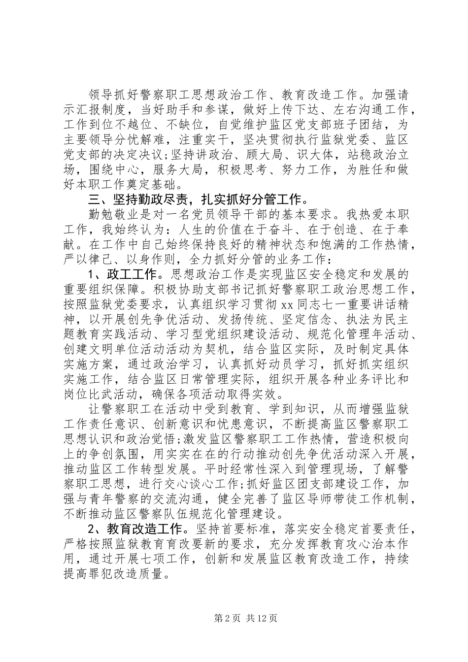 20XX年最新狱长述职述廉报告范文模板_第2页