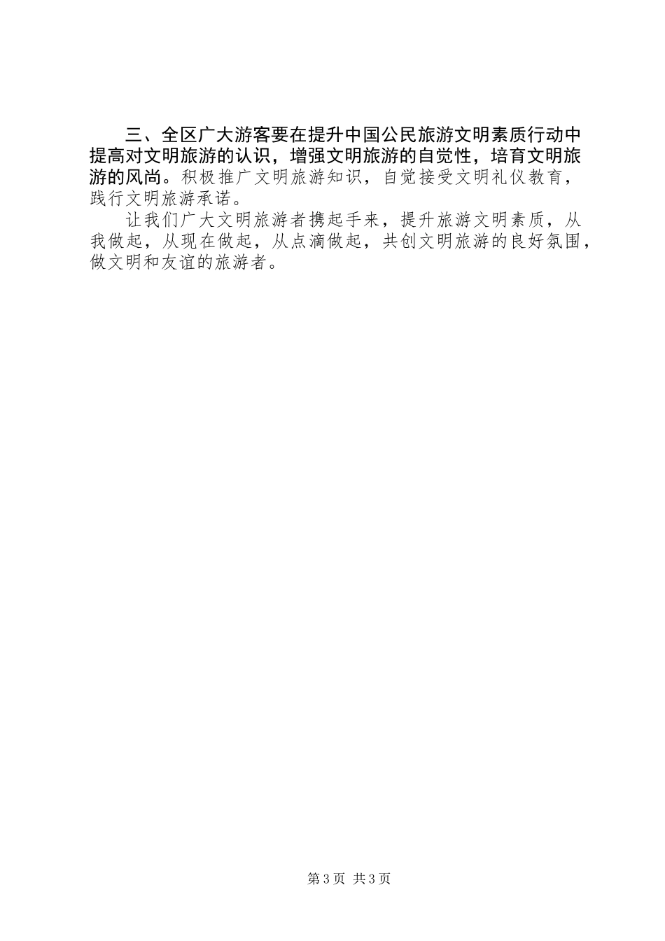 20XX年最新版文明旅游倡议书_第3页