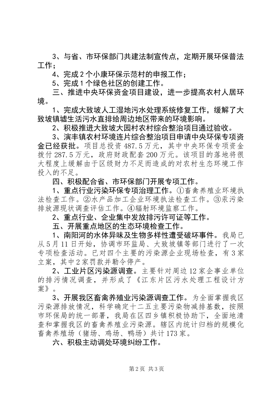 20XX年最新环保局年终总结范文_第2页