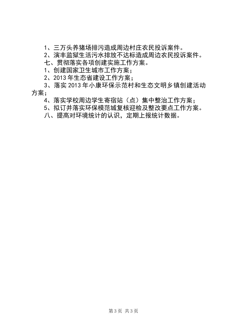 20XX年最新环保局年终总结范文_第3页