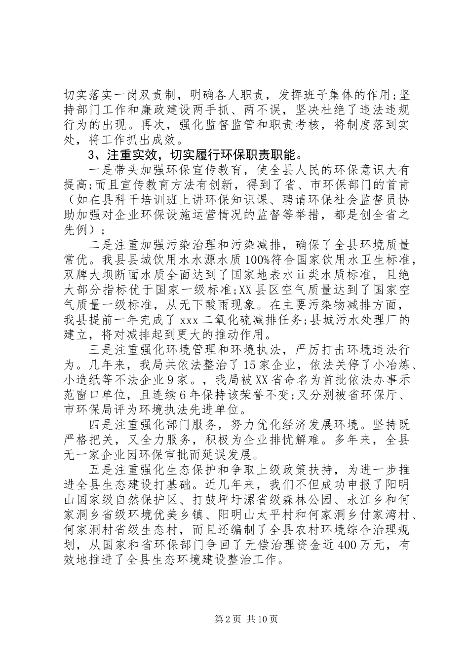 20XX年最新环保局局长个人述职报告模板_第2页