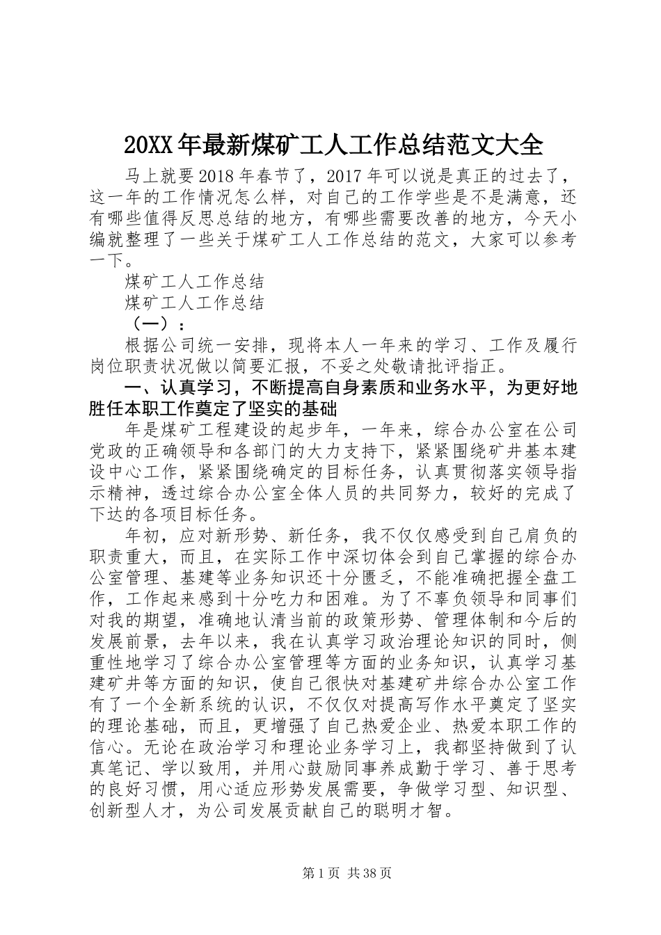 20XX年最新煤矿工人工作总结范文大全_第1页