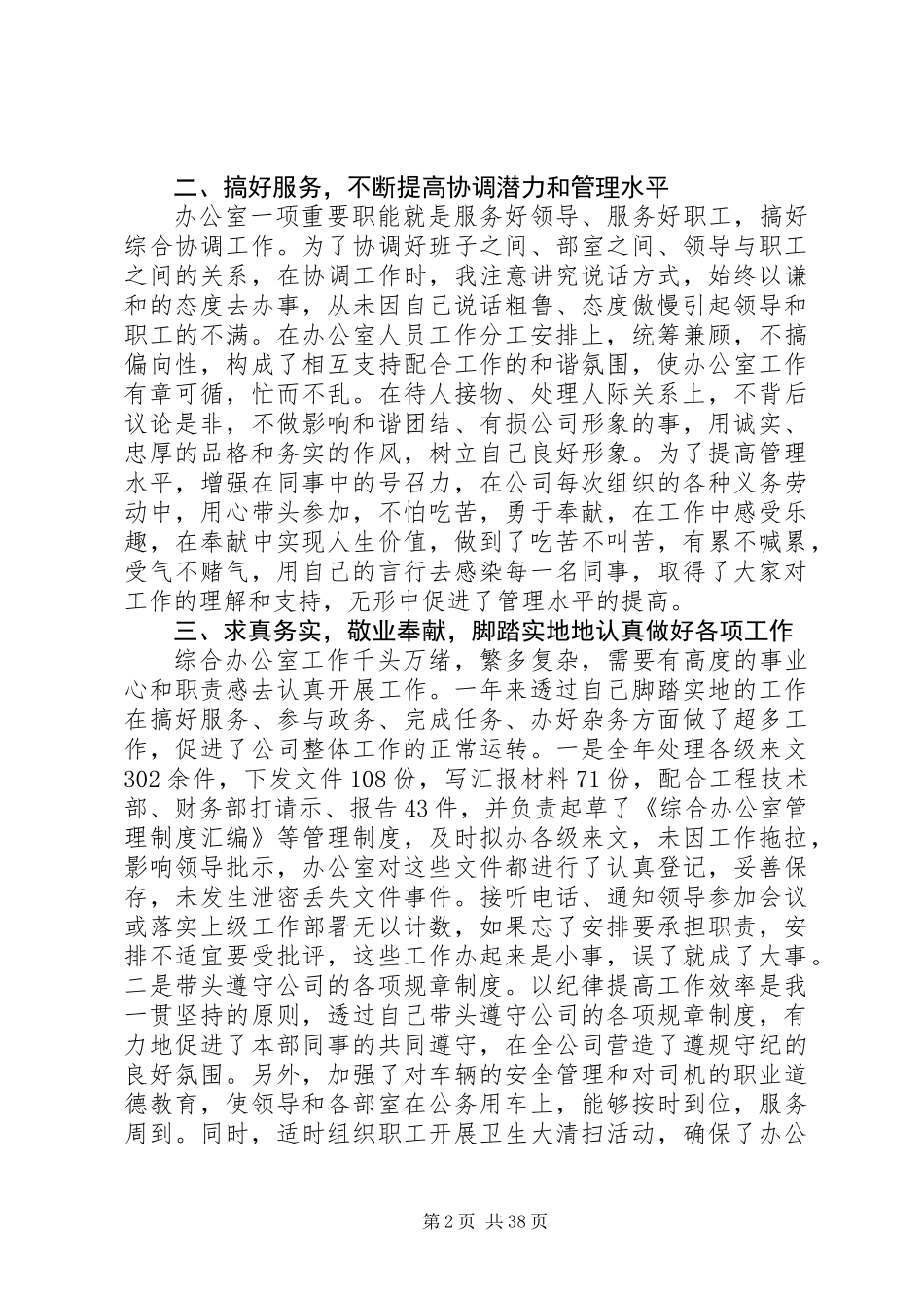20XX年最新煤矿工人工作总结范文大全_第2页