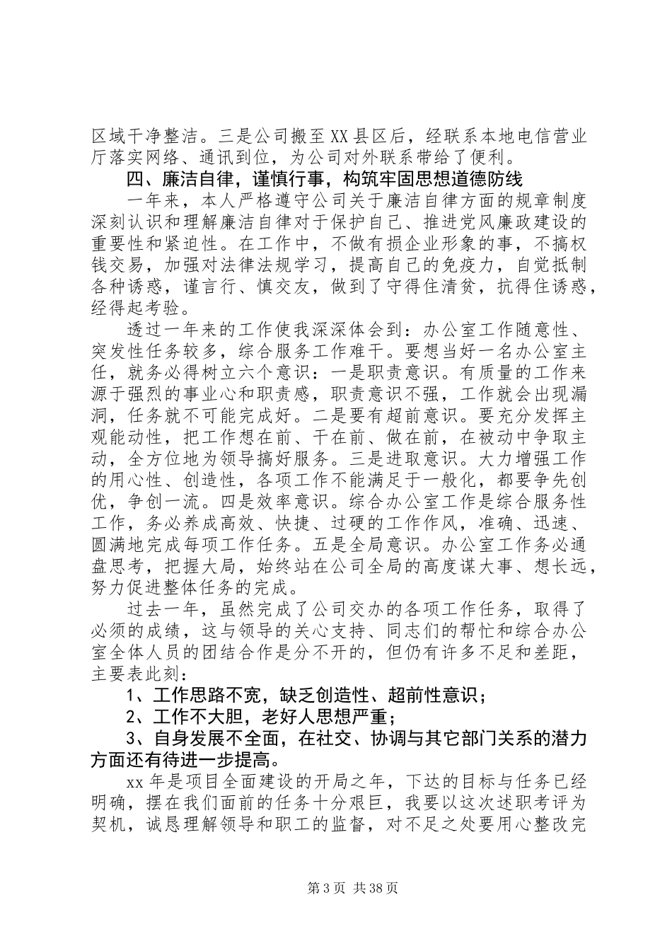20XX年最新煤矿工人工作总结范文大全_第3页