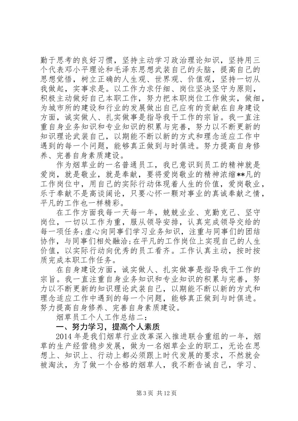 20XX年最新烟草XX年终工作总结范文_第3页