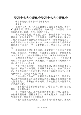 学习十七大心得体会学习十七大心得体会