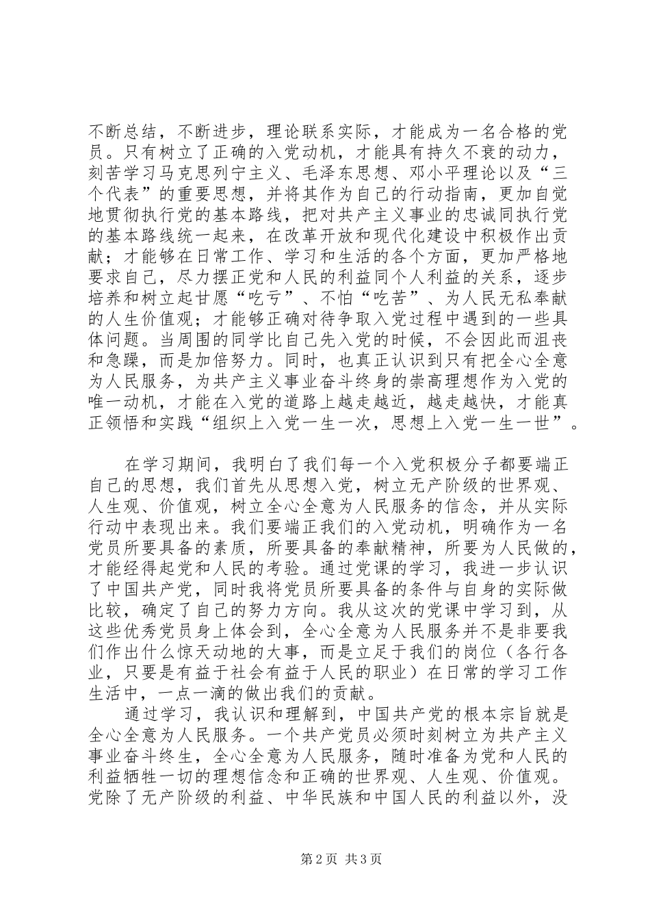 发展对象结业心得体会_第2页