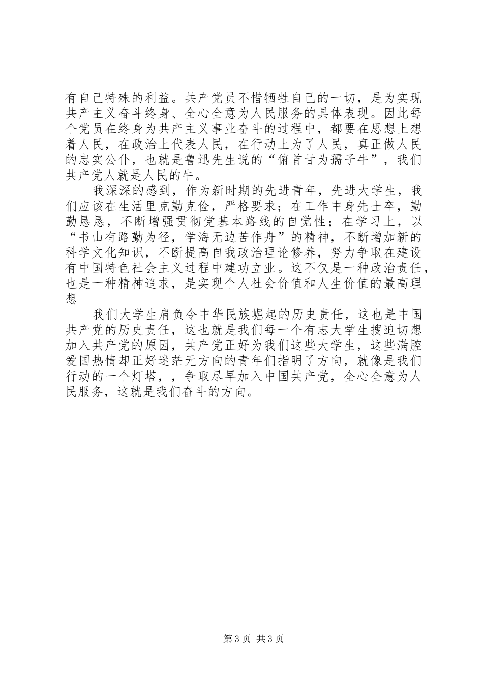 发展对象结业心得体会_第3页